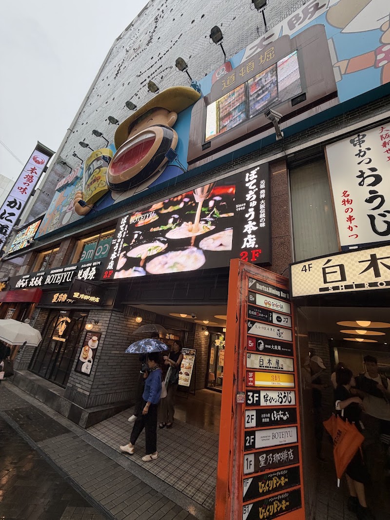 Nikoniko Nabe Dotonbori