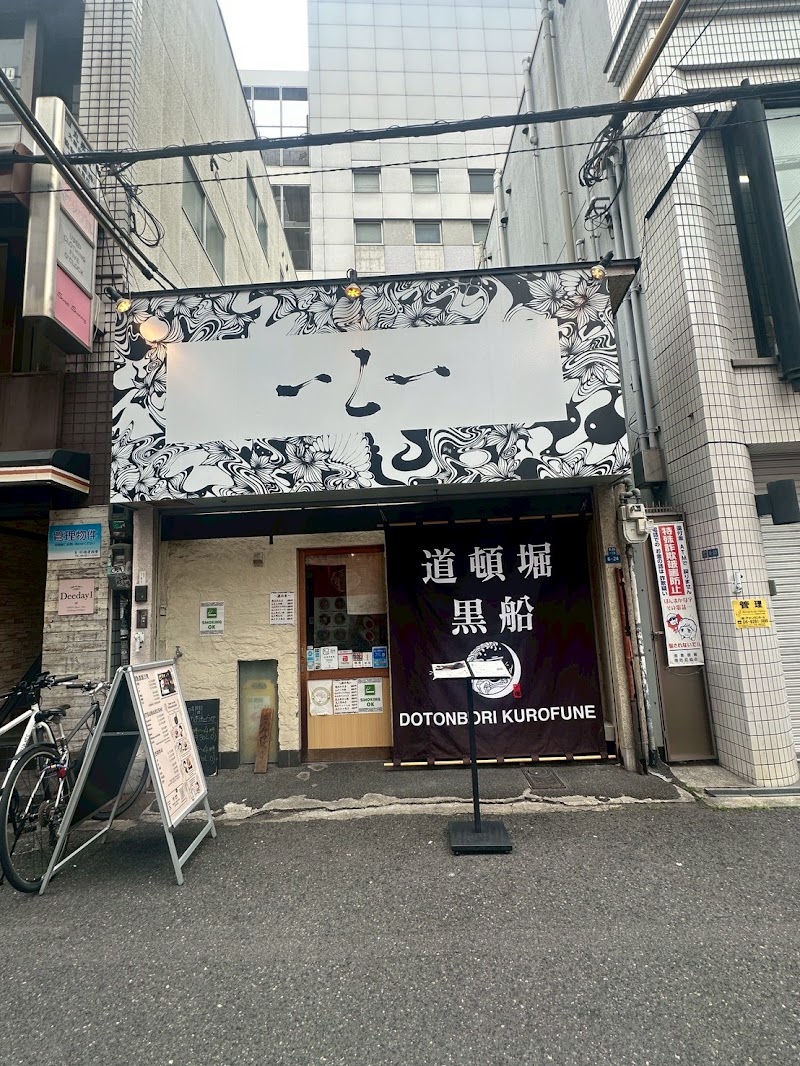 야키니쿠 리키마루 도톤보리