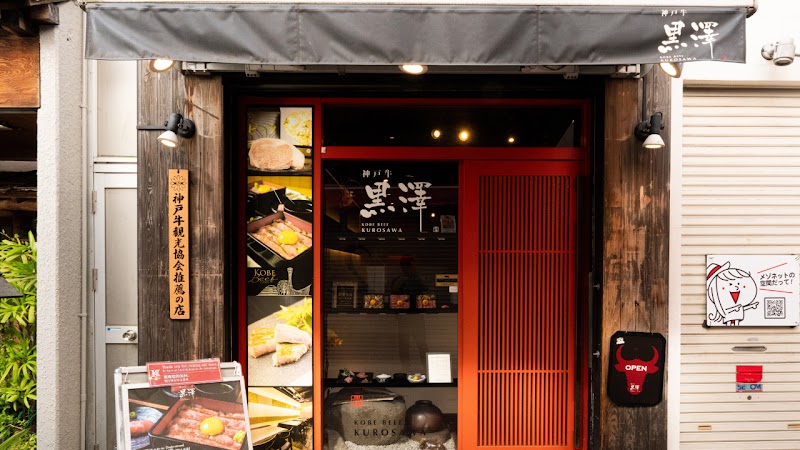 Kobe Beef Kurosawa