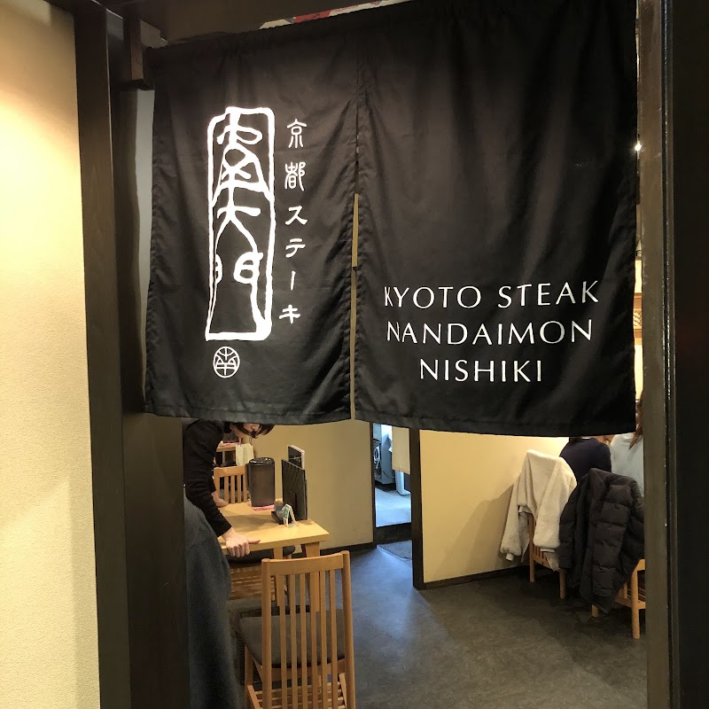 Kyoto Steak Nandaimon Nishiki