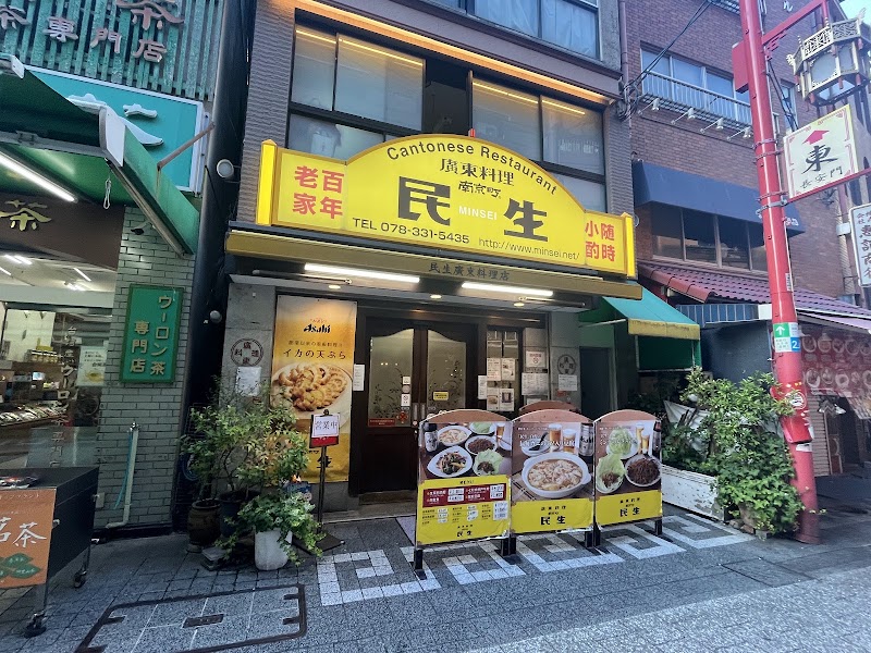 민세이