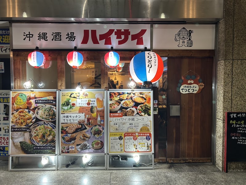 Okinawa Bar Haisai Osaka Station First Building Store