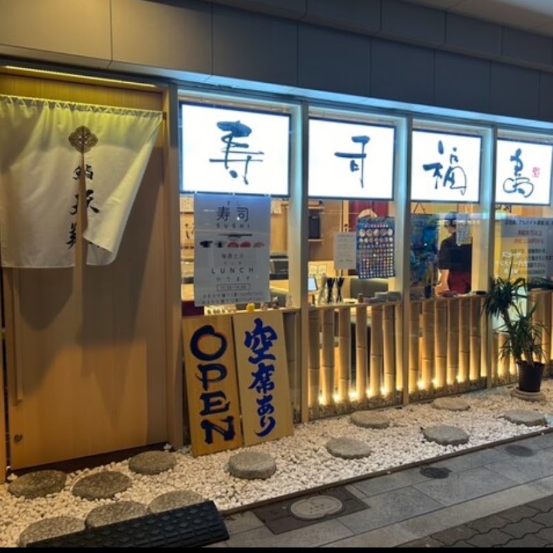 Sushi Fukushima
