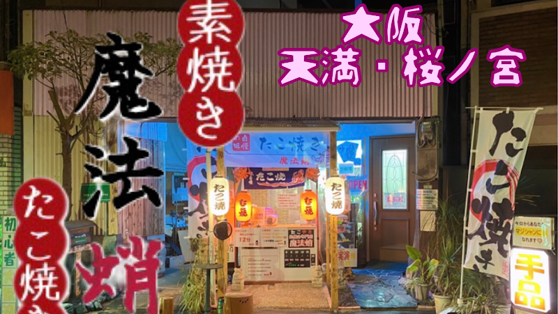 Takoyaki Mahō-dako