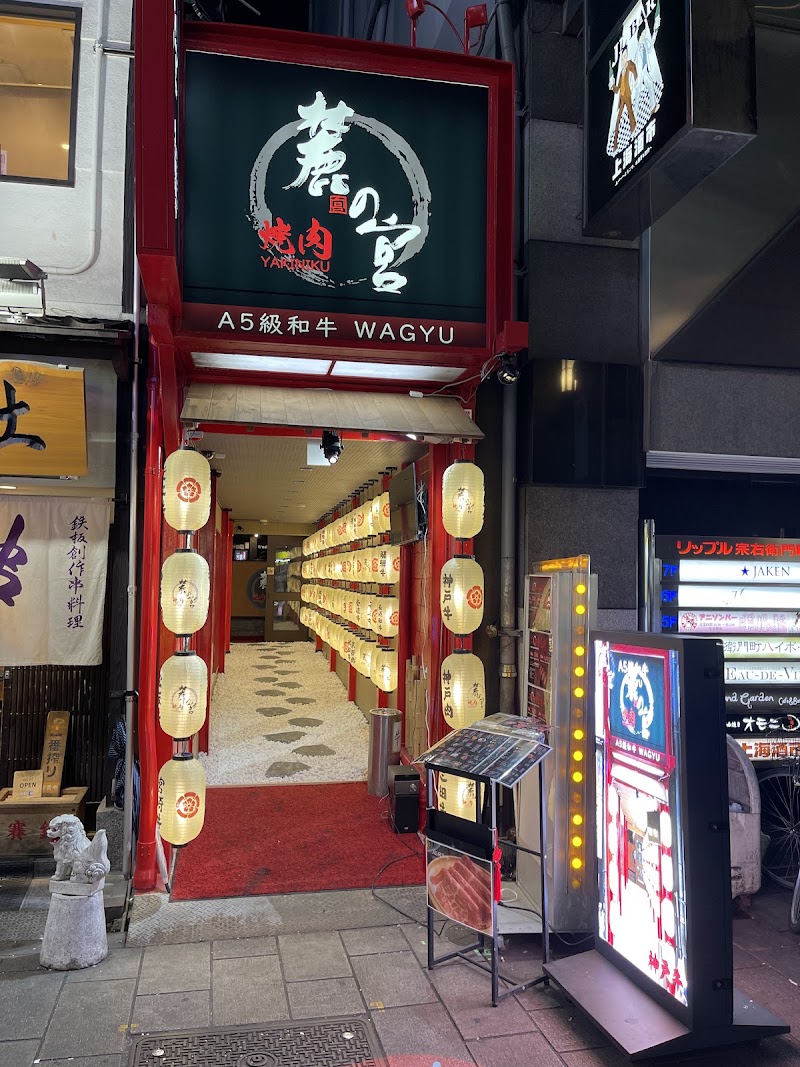 야키니쿠 로쿠노미야 난바 신사이바시스지점