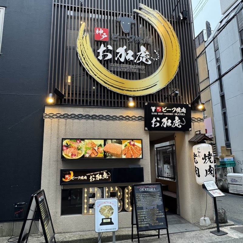 Kobe Beef Yakiniku Okatora Sannomiya