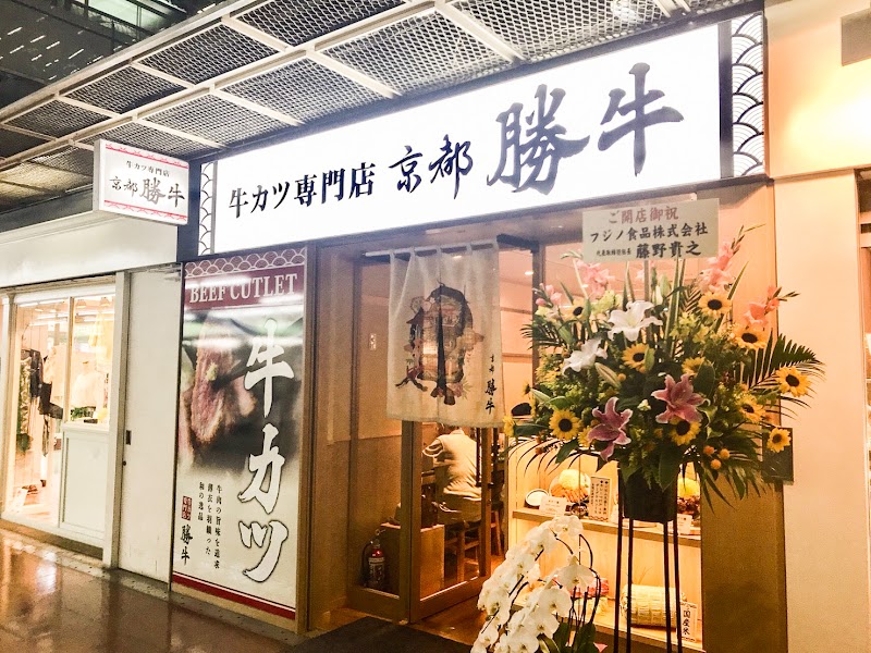 규카츠 교토가츠규