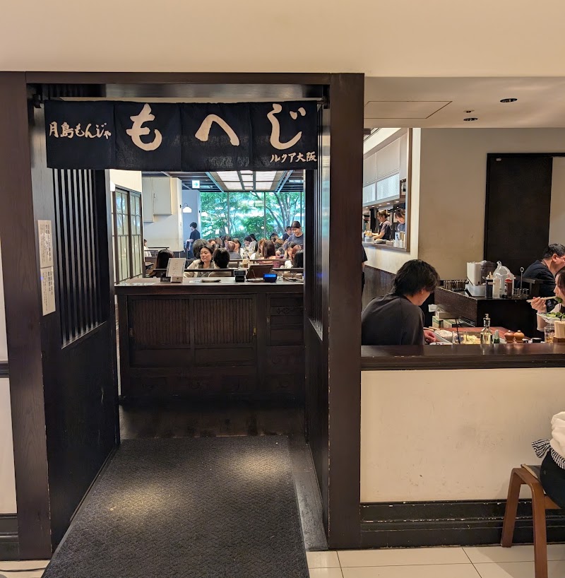 모헤지 우메다 루쿠아점
